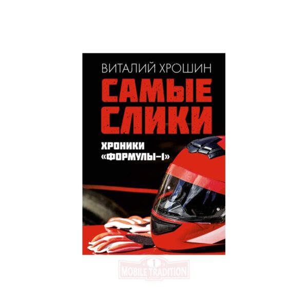 Book Formula one