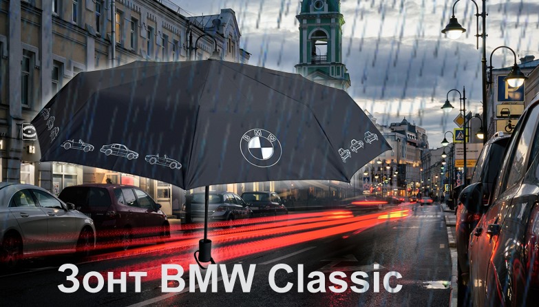 Umbrella BMW Classic