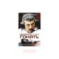 Книга о Формуле 1