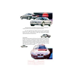 MT0021000032 Исторический фотоальбом BMW E39 5 seria