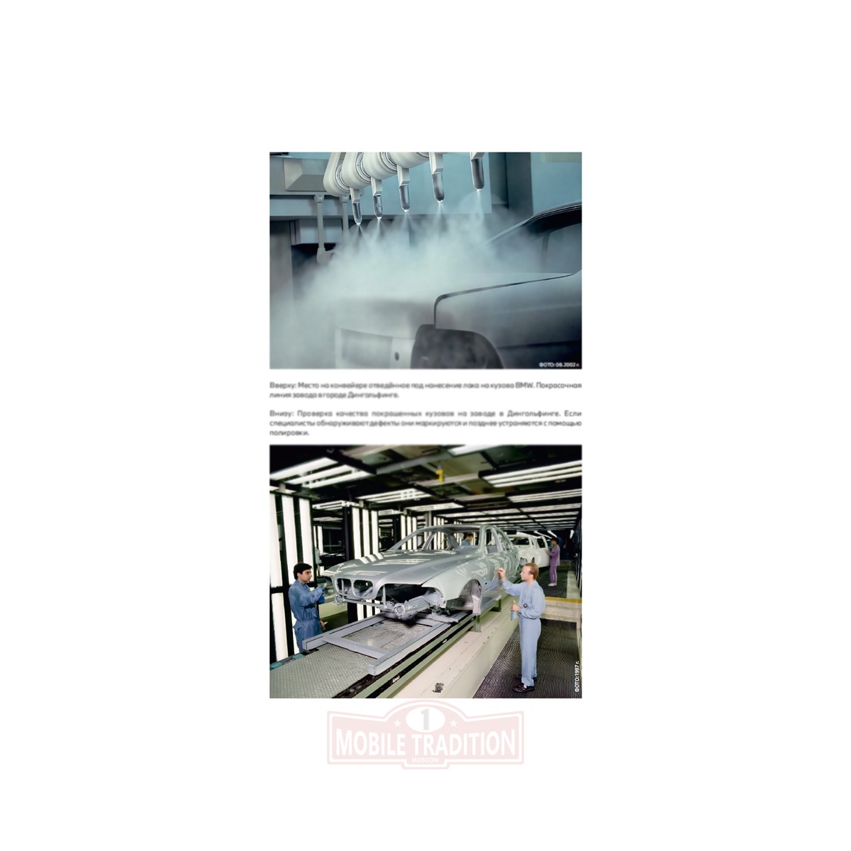 MT0021000032 Исторический фотоальбом BMW E39 5 seria