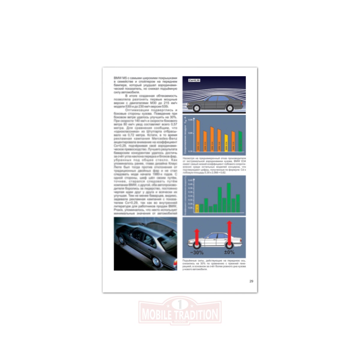 Книга BMW 5 серии III поколение