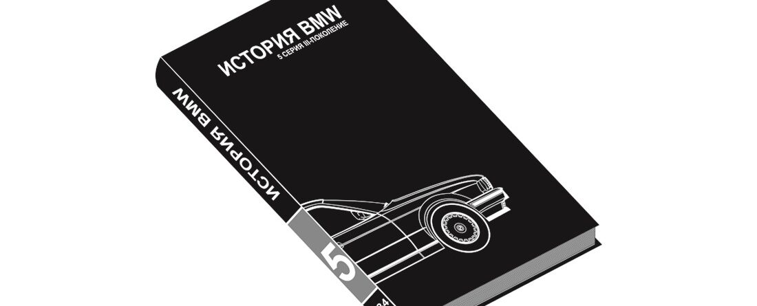 Book BMW 5 seria III generation