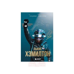 lewis hamilton biography