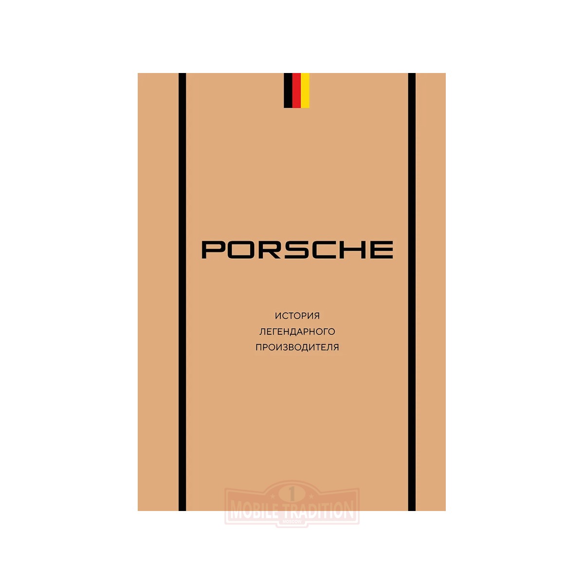 Porsche. История легендарного производителя