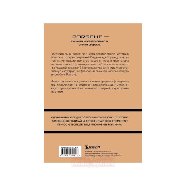 Porsche. История легендарного производителя