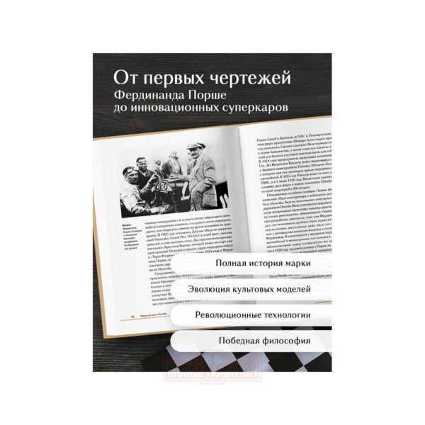 Porsche. История легендарного производителя