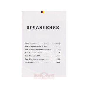 Porsche. История легендарного производителя