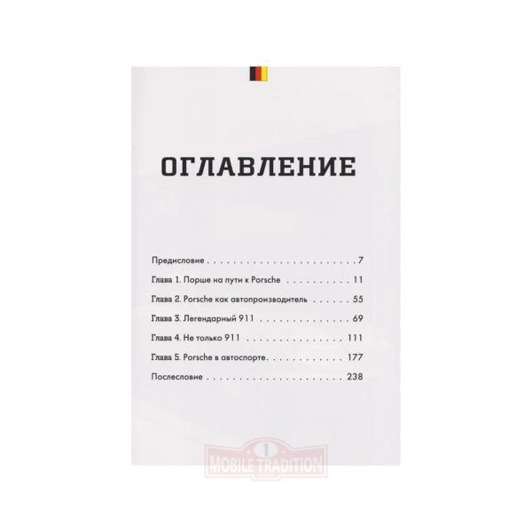 Porsche. История легендарного производителя