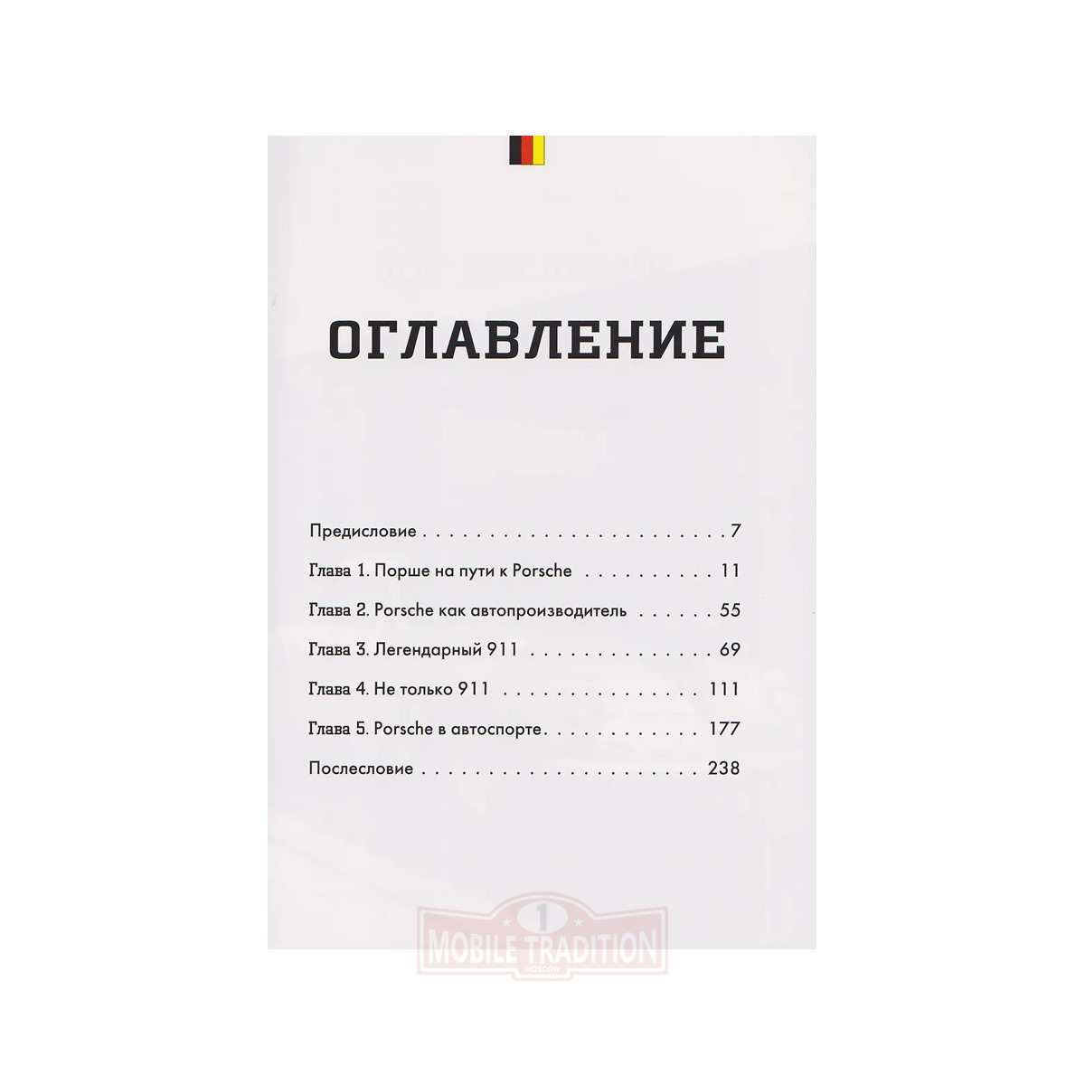 Porsche. История легендарного производителя