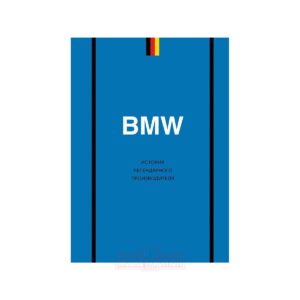 MT0021000041 BMW History