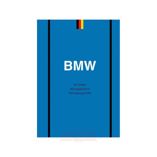 MT0021000041 BMW History