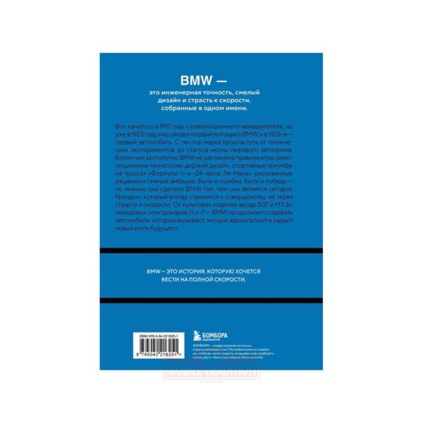 MT0021000041 BMW History