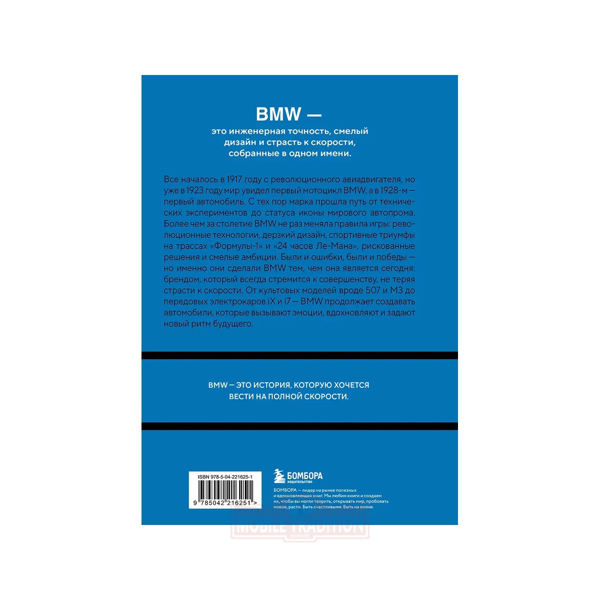 MT0021000041 BMW History