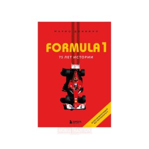 75 лет "Королеве автоспорта"