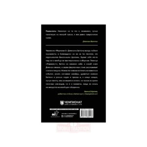 Книга Джейсона Баттона