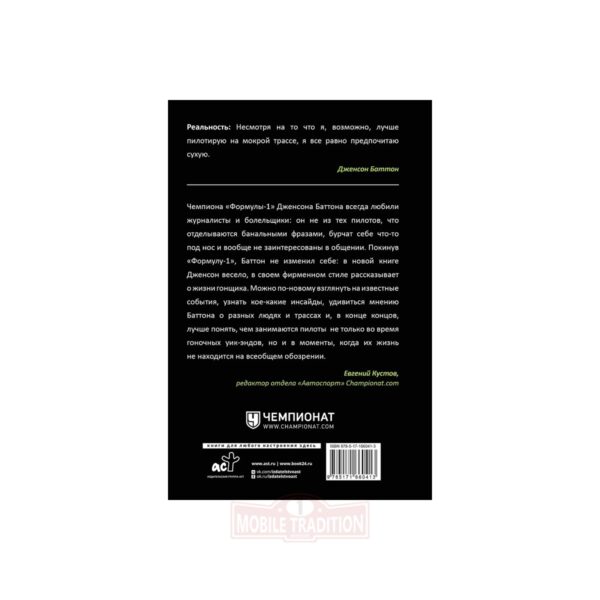 Книга Джейсона Баттона