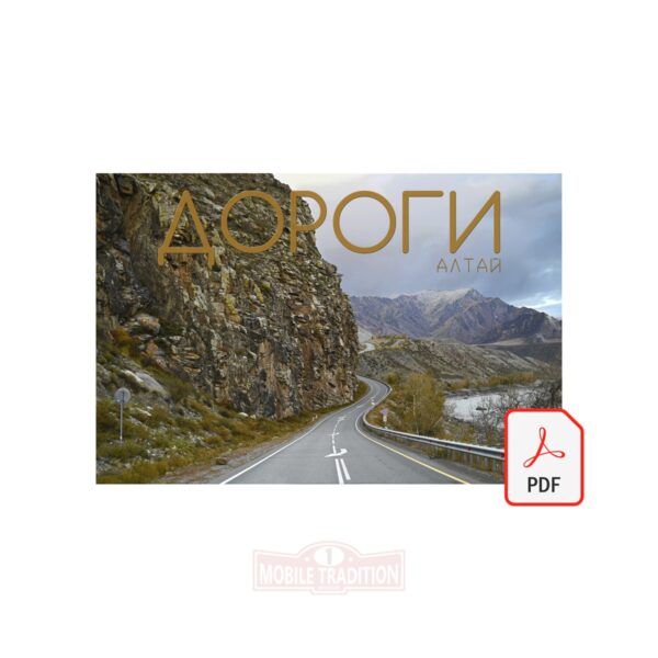 Фотография. Алтай. Чуйский тракт Фотография. Алтай. Чуйский тракт